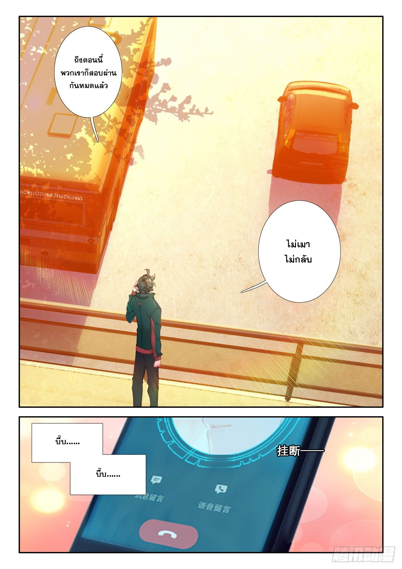 Krypton Jin Chengxian - ฉันจะเป็นอมตะด้วยระบบเงินตราให้ได้ ตอนที่ 10 หน้า 11