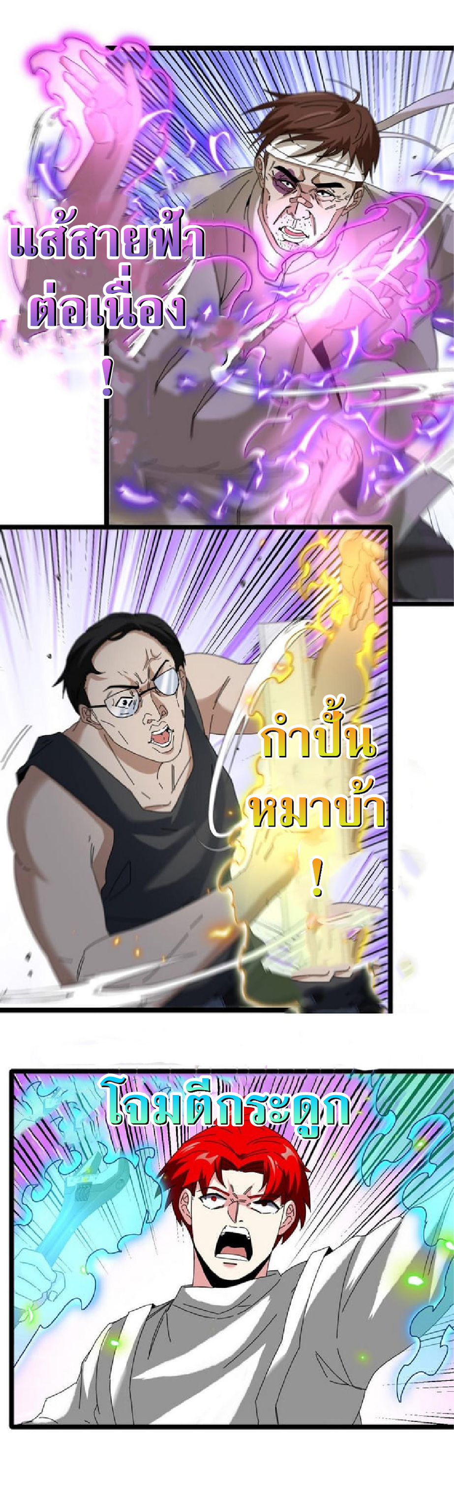 Super god system  ระบบสุดเทพ ตอนที่ 58 หน้า 15