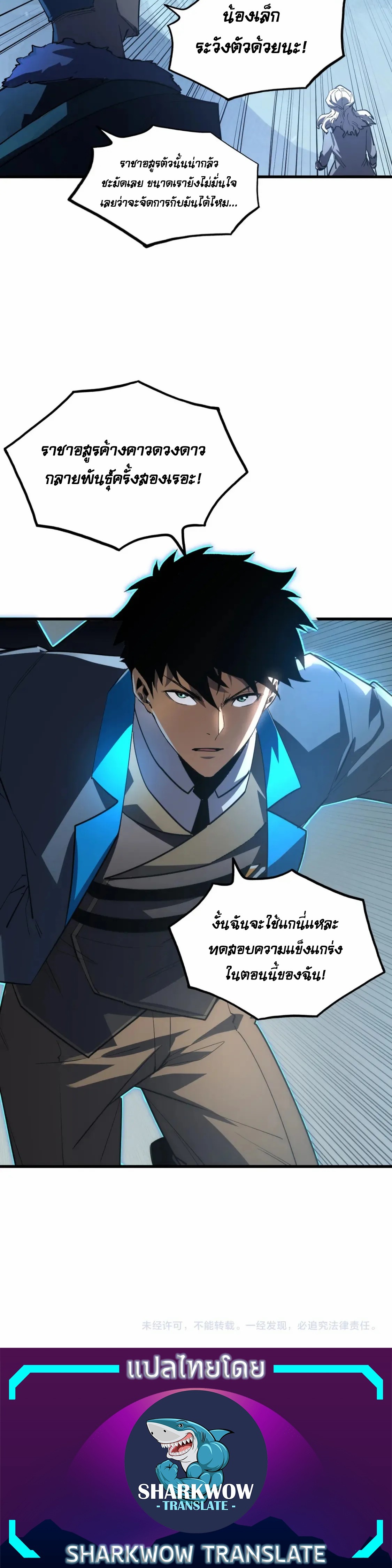 Rise From The Rubble |  เศษซากวันสิ้นโลก ตอนที่ 250 หน้า 20