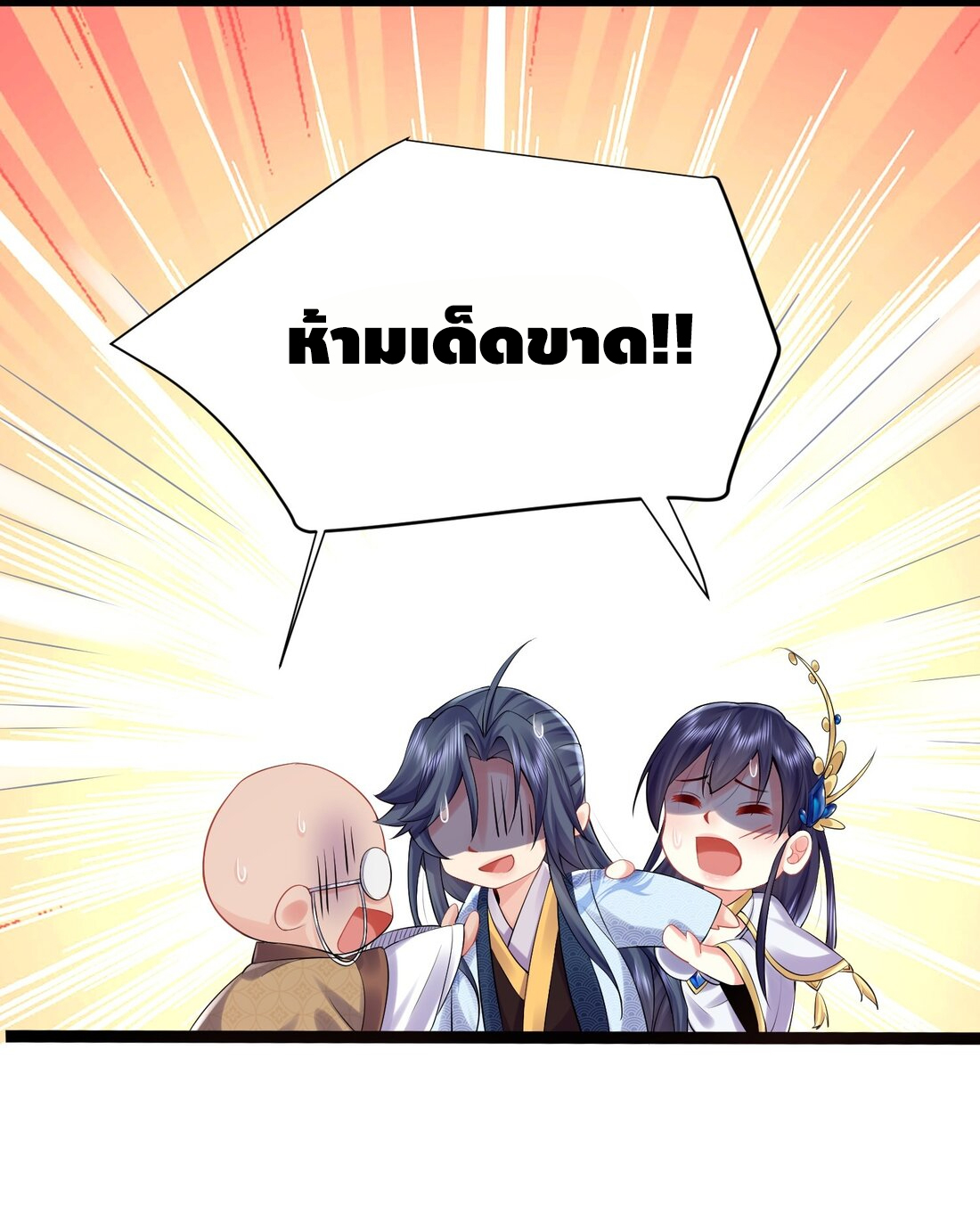 ข้าเป็นเทพเซียนตั้งแต่เมื่อไหร่? ตอนที่ 3 หน้า 30