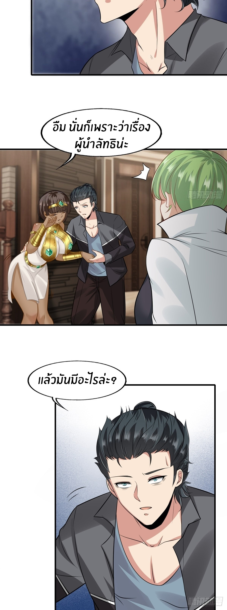 ขอล่ะอย่าเป็นที่ 1 เลย ตอนที่ 108 หน้า 24