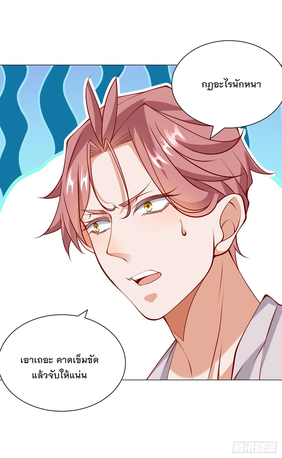 ฉันมีระบบเรียกรถในตำนานสุดเทพ ตอนที่ 44 หน้า 11