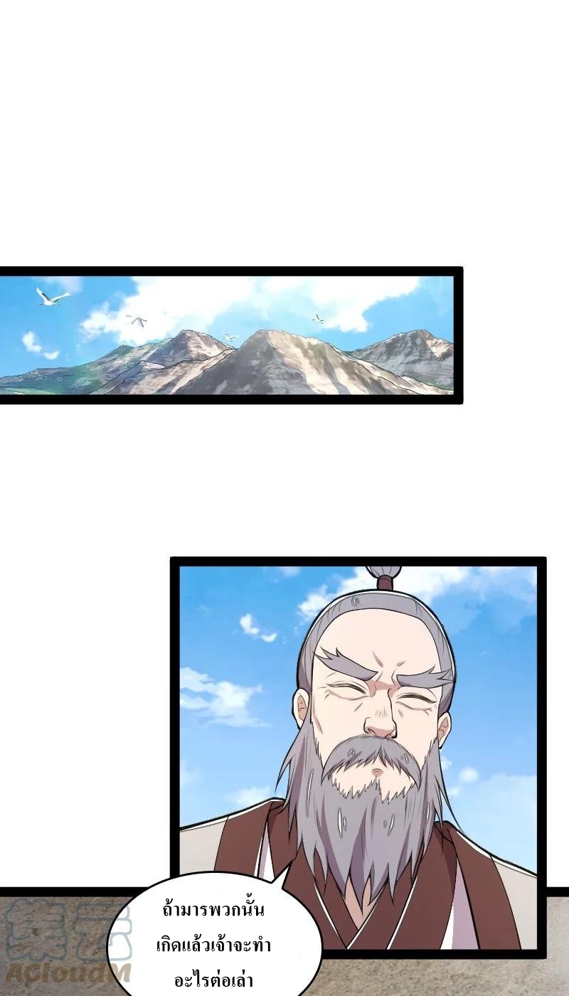 ชีวิตอันสันโดษของจักพรรดิ์หลินเกอ ตอนที่ 120 หน้า 27