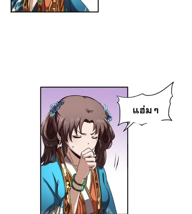 มหาสงครามพันปี ตอนที่ 18 หน้า 51