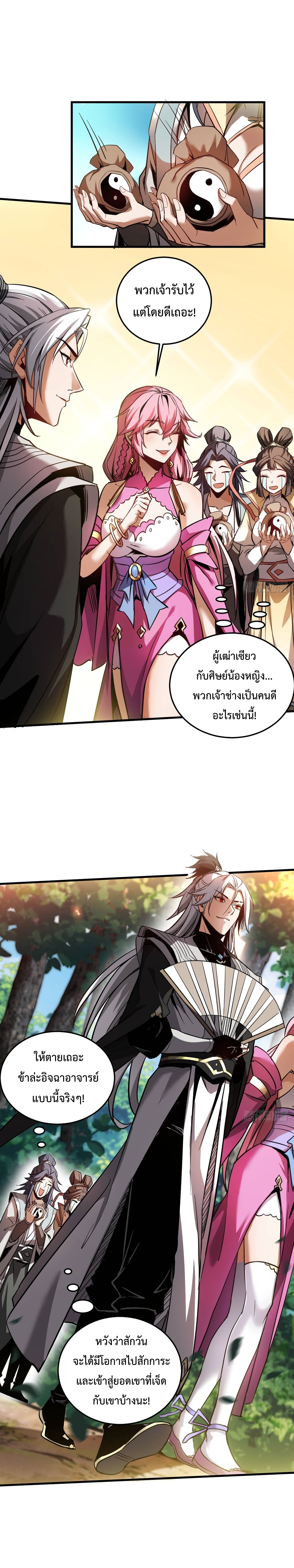 ข้าขอบ่มเพาะศิษย์แบบชิวๆ ก็แล้วกัน! (ชนจีน) ตอนที่ 14 หน้า 14