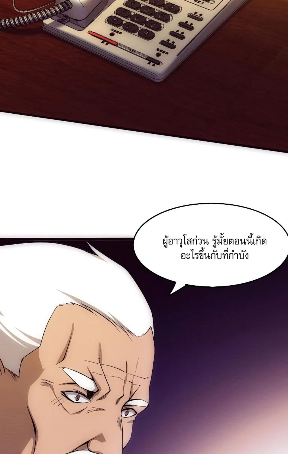 The Frenzy Of Evolution ตอนที่ 31 หน้า 11