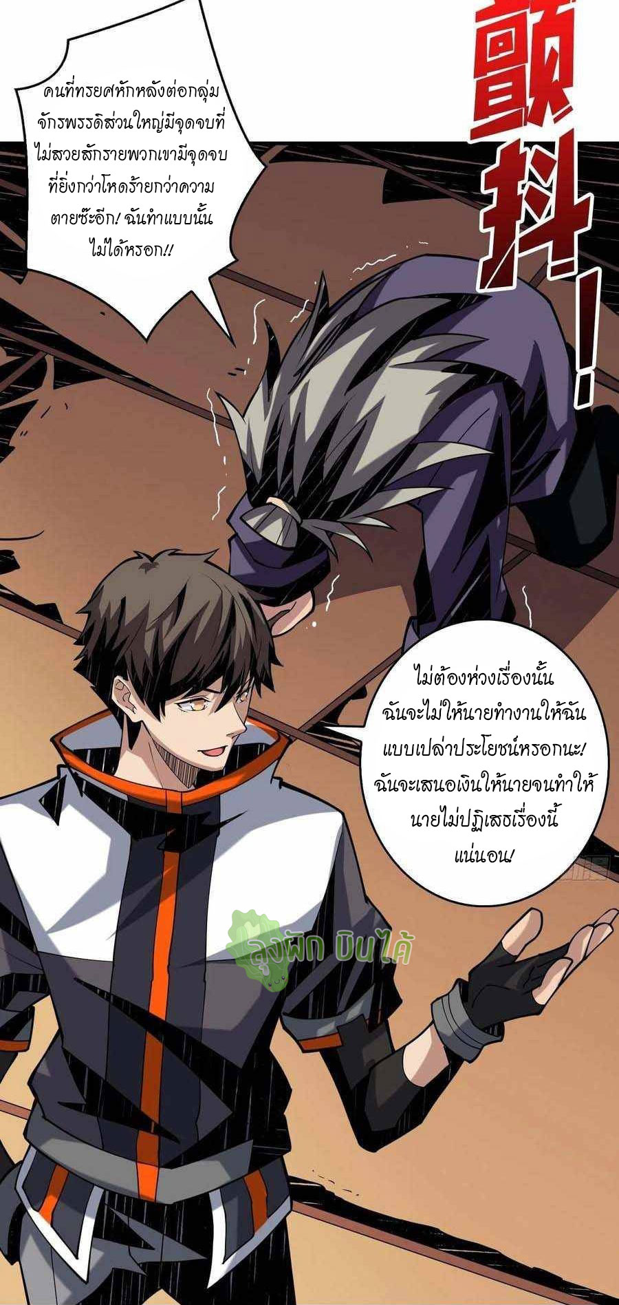 (ชนจีน) IT STARTS WITH A KINGPIN ACCOUNT - จุติจอมราชัน ตอนที่ 112 หน้า 34