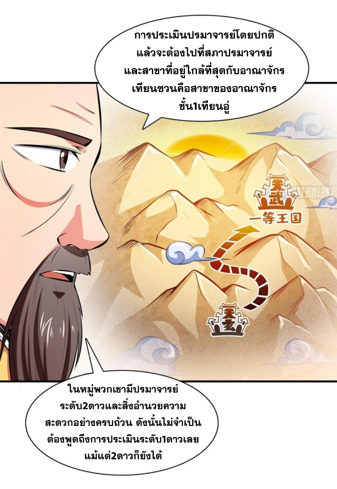 Library Of Heaven's Path ตอนที่ 134 หน้า 17