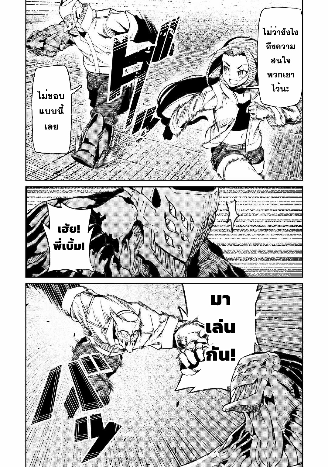 Iseikai Tensei ตอนที่ 12 หน้า 6