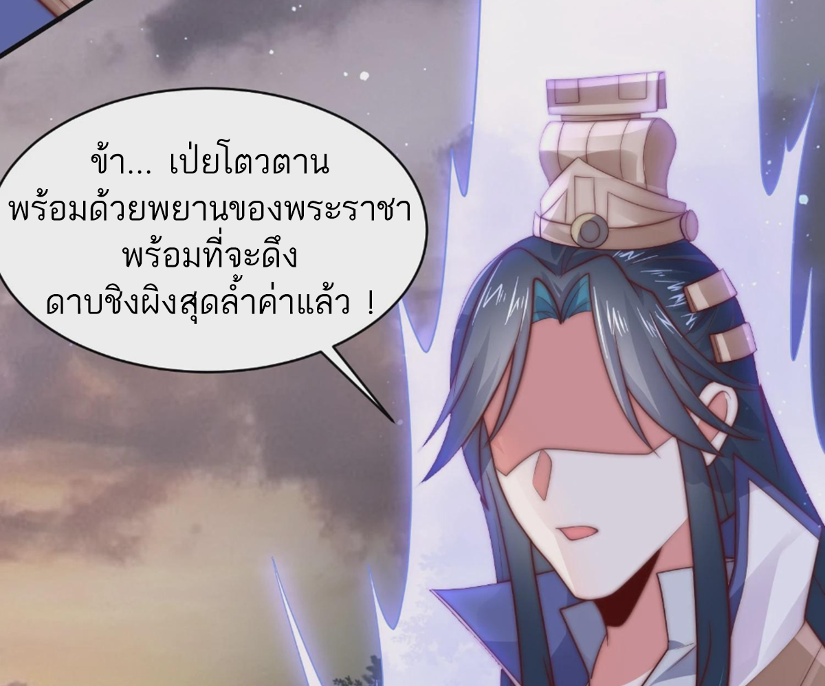 ซวยแล้วข้าโดนตามล่าจากศิษย์ในสำนัก ตอนที่ 16 หน้า 62