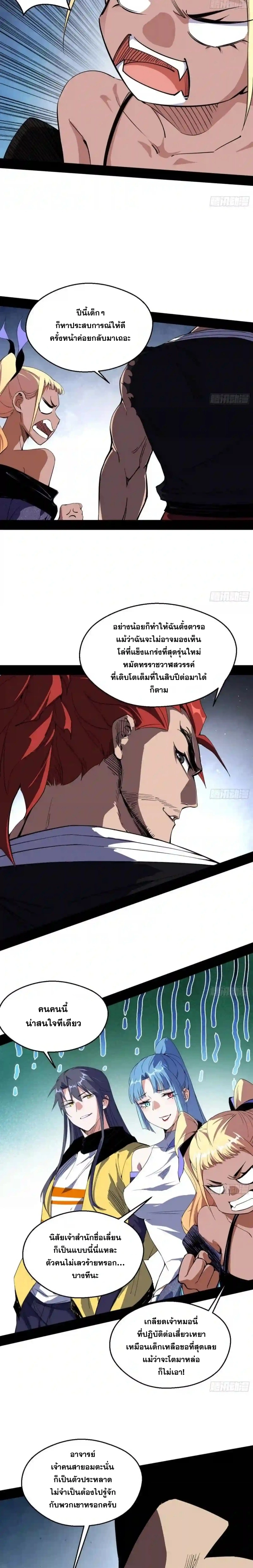 I'm an Evil God ข้าคือจักรพรรดิปีศาจ ตอนที่ 157 หน้า 9