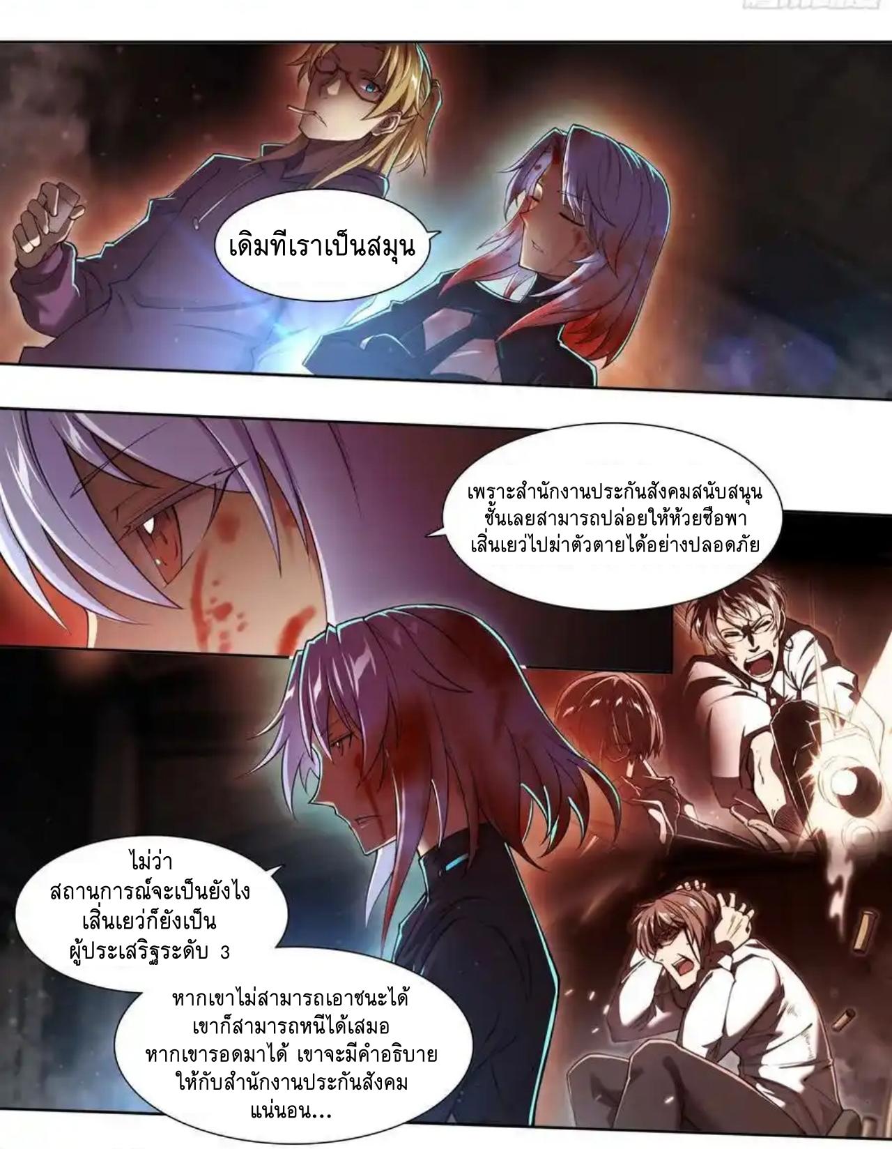 Apocalypse Forecast ตอนที่ 101 หน้า 33