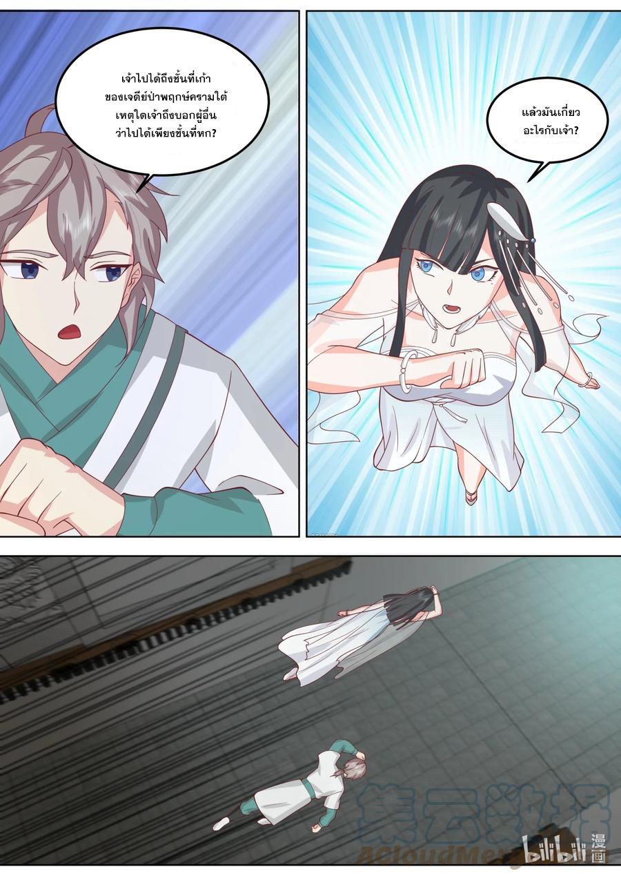 เทพสายฟ้า ราชาสงคราม ตอนที่ 710 หน้า 9