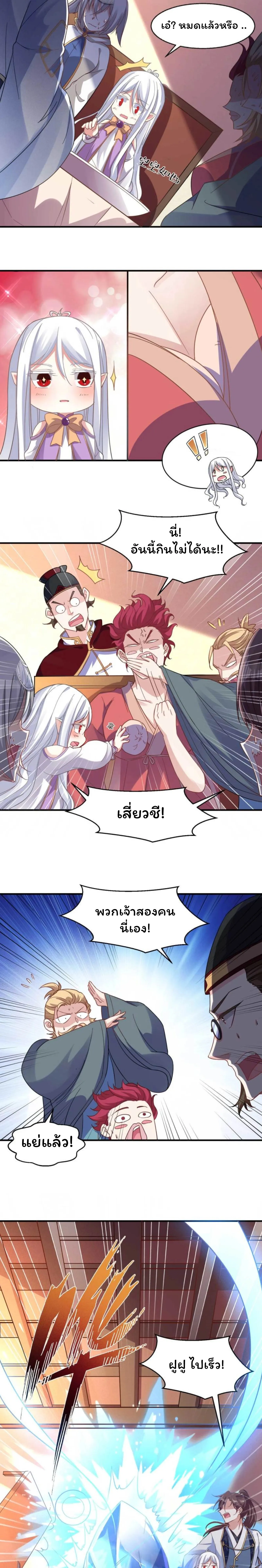 [อ่านฟรี] Jiàng Shén Zhàn Jì┃มหาสงครามเทวะจุติ ตอนที่ 22 หน้า 7