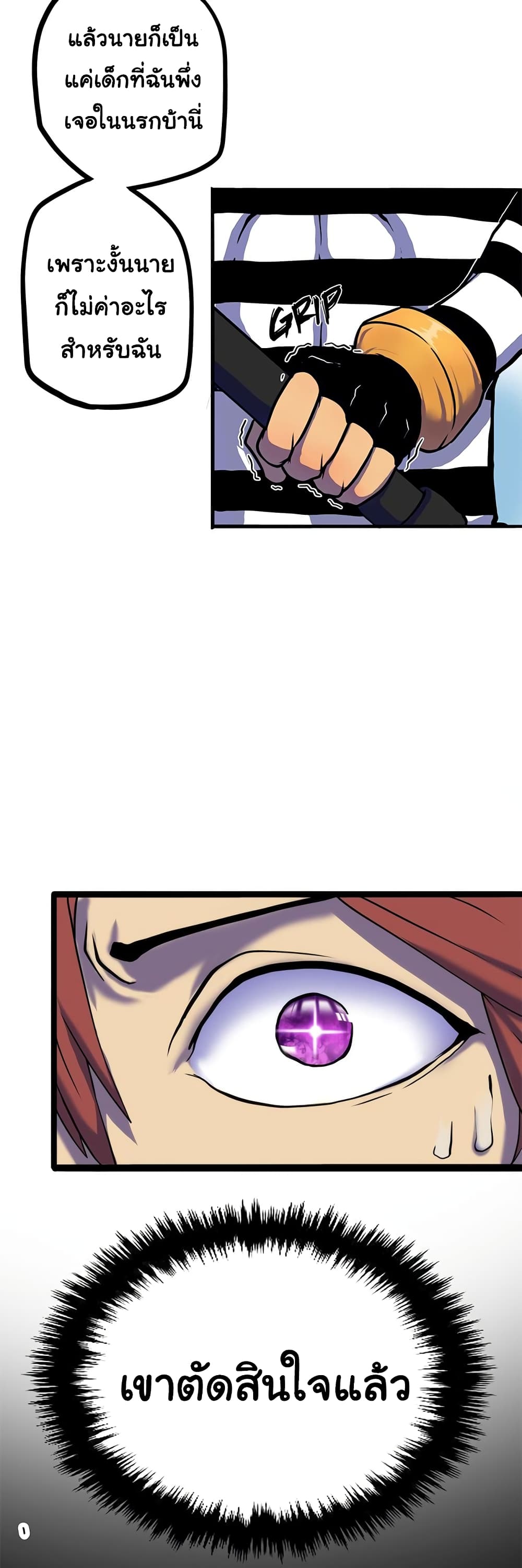 เกมพระเจ้า ตอนที่ 2 หน้า 6