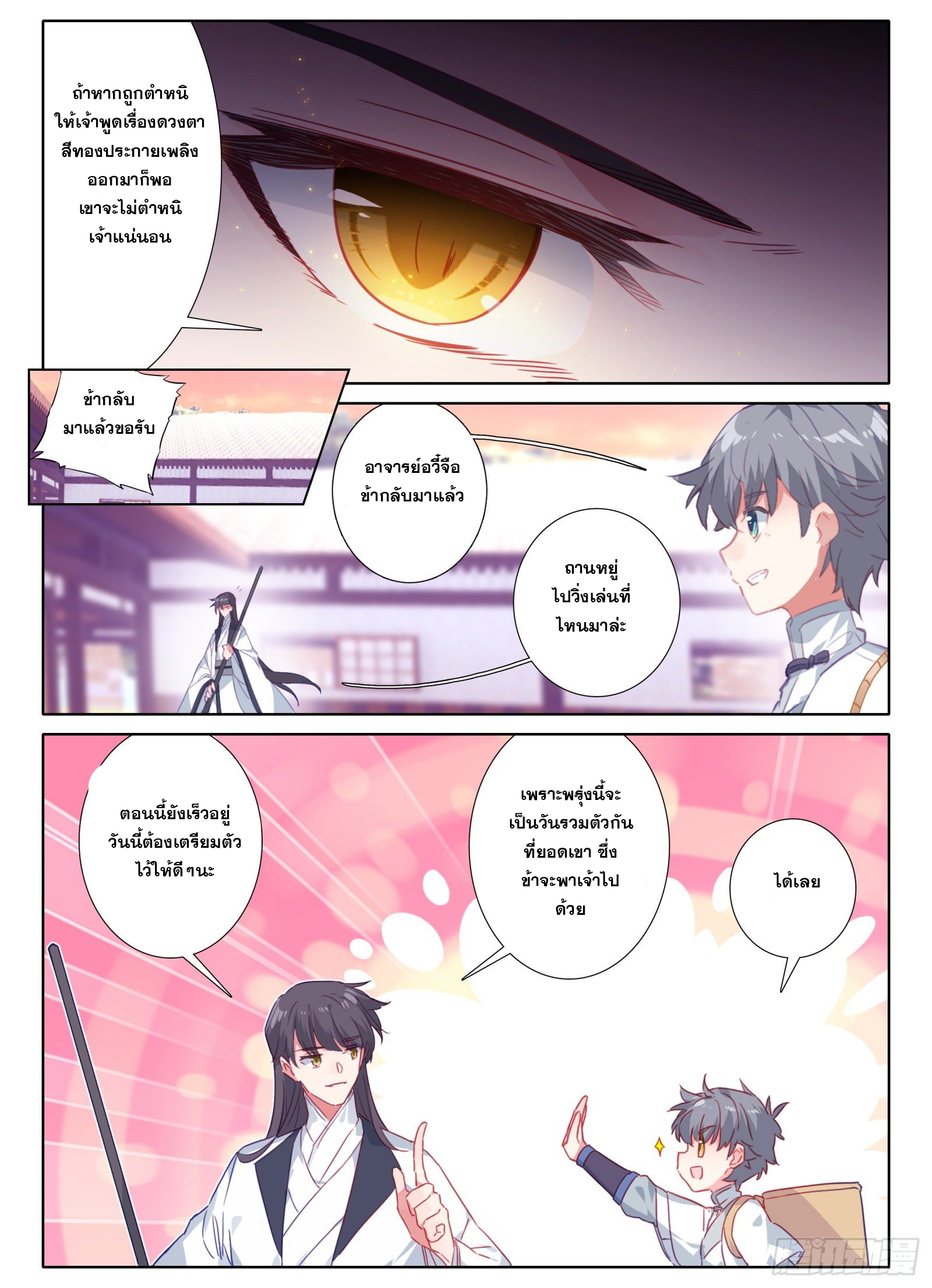 มีแต่ข้าที่เป็นเซียน (ทันจีน) ตอนที่ 13 หน้า 4