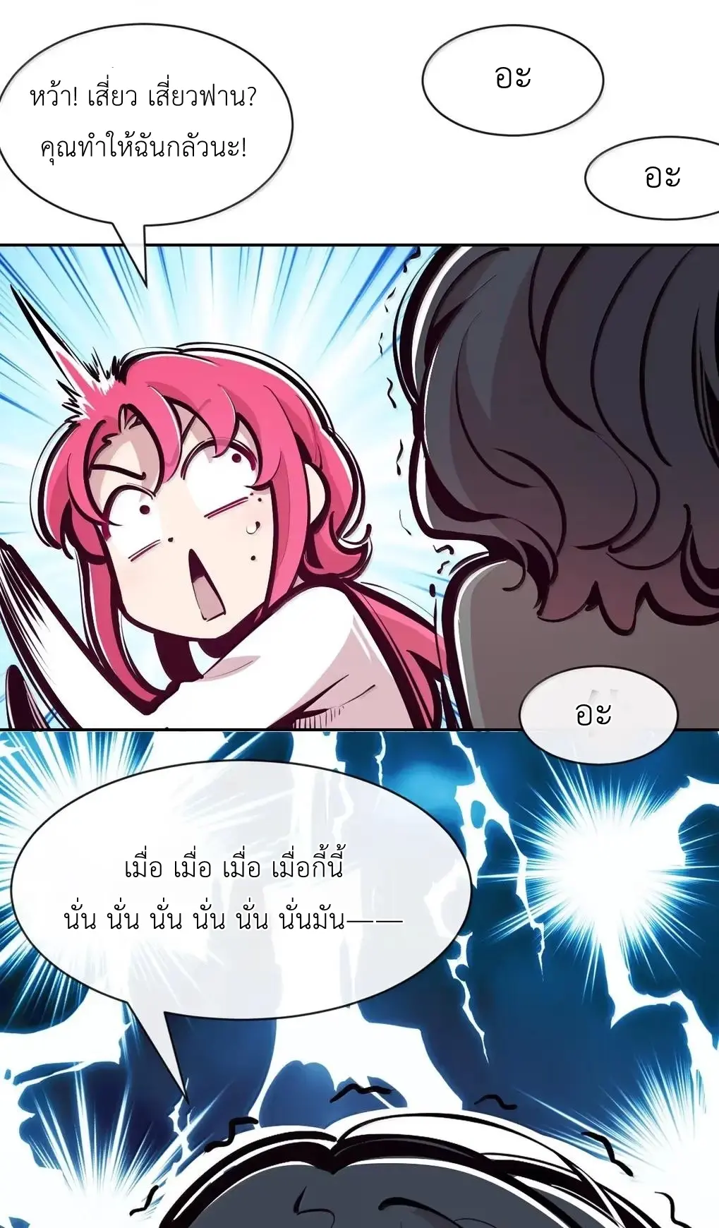 Demon x Angel can't get along! ตอนที่ 165 หน้า 25