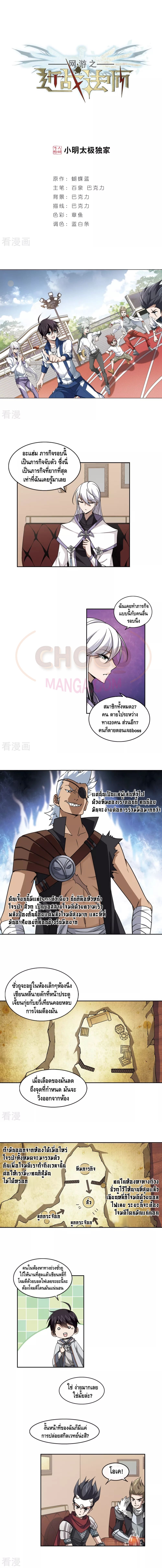 Online Game ตอนที่ 18 หน้า 2