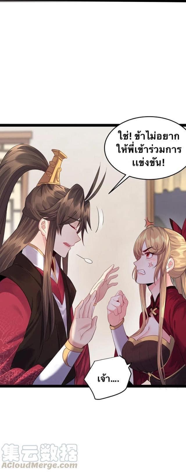 เทพวายร้ายกลับชาติมาเกิดใหม่ ตอนที่ 17 หน้า 9