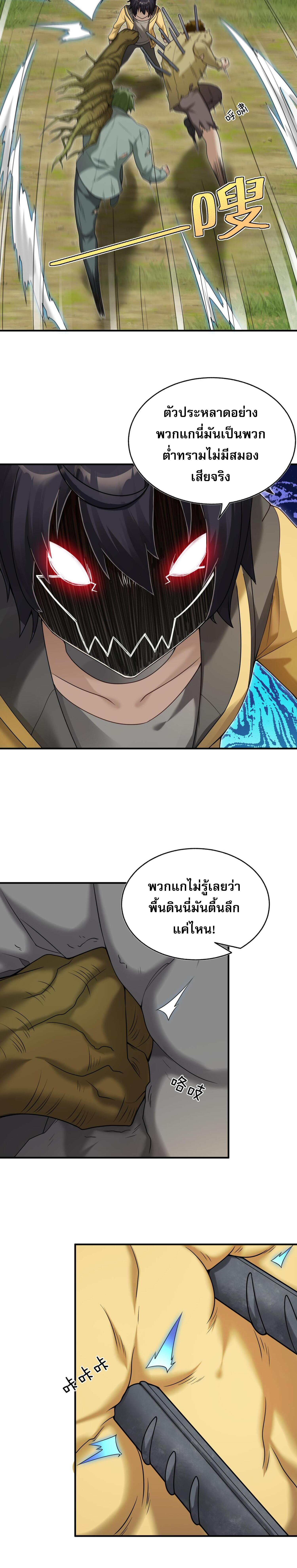 ผมถูกเปลี่ยนให้กลายเป็นดิน ตอนที่ 1 หน้า 25