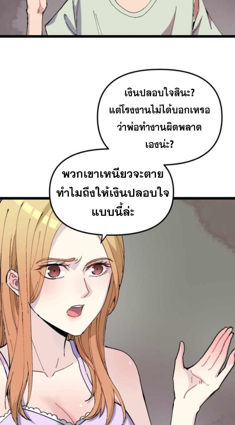 ย้อนเวลา 1983 กลับไปเป็นเศรษฐี ตอนที่ 3 หน้า 14