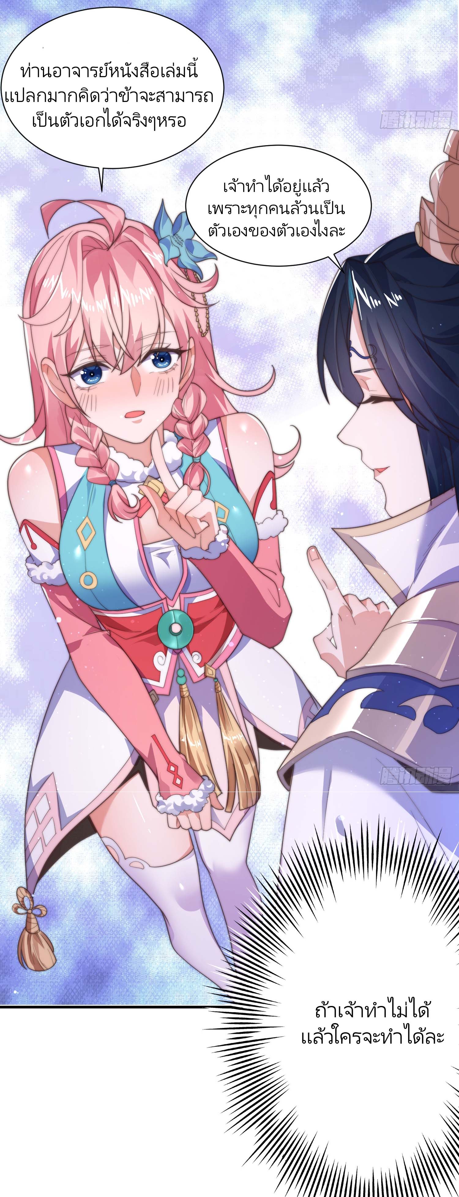 ลูกศิษย์จะฆ่าผม ตอนที่ 6 หน้า 21