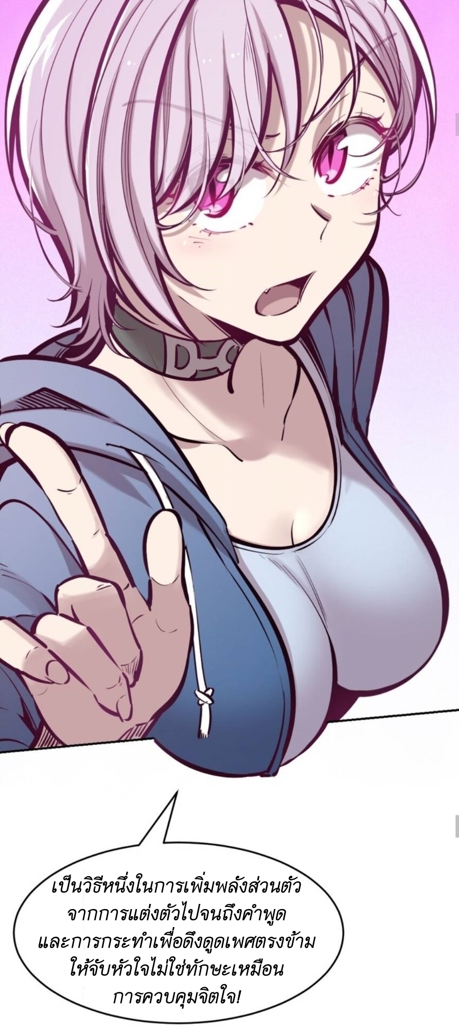 Demon x Angel can't get along! ตอนที่ 80 หน้า 20