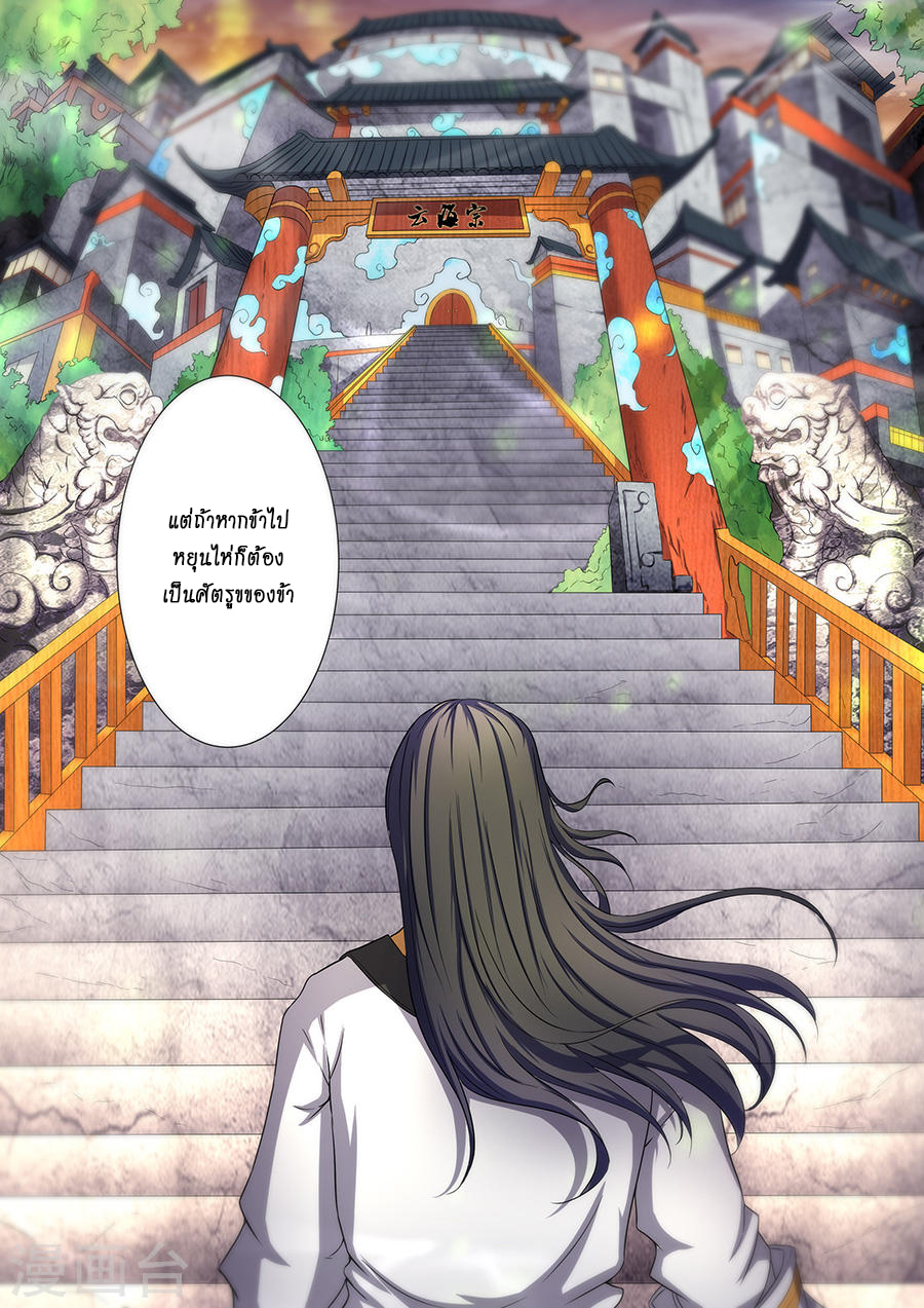 God of Martial Arts ตอนที่ 36 หน้า 9