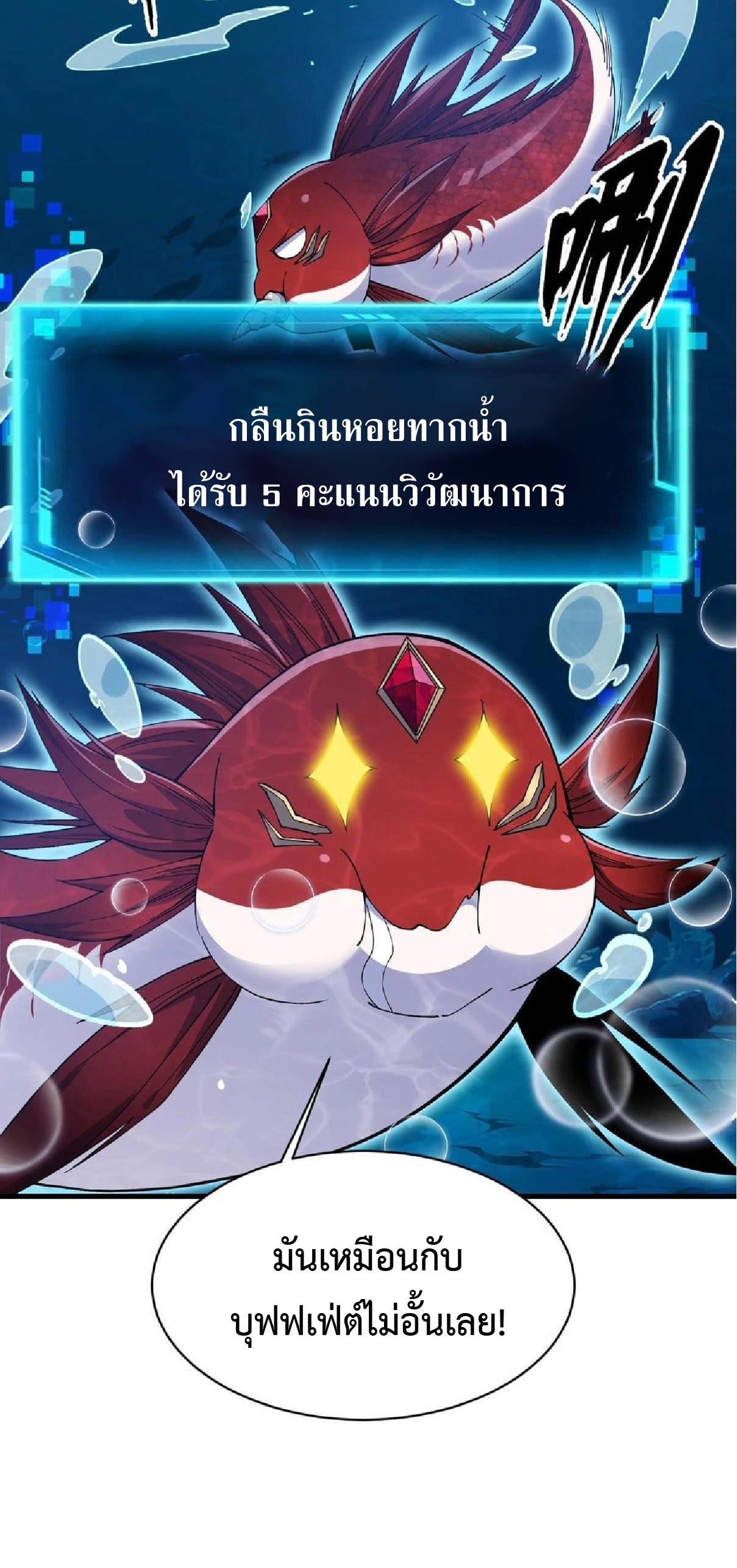 การวิวัฒนาการจากปลาคาร์พสู่มังกร ตอนที่ 9 หน้า 33