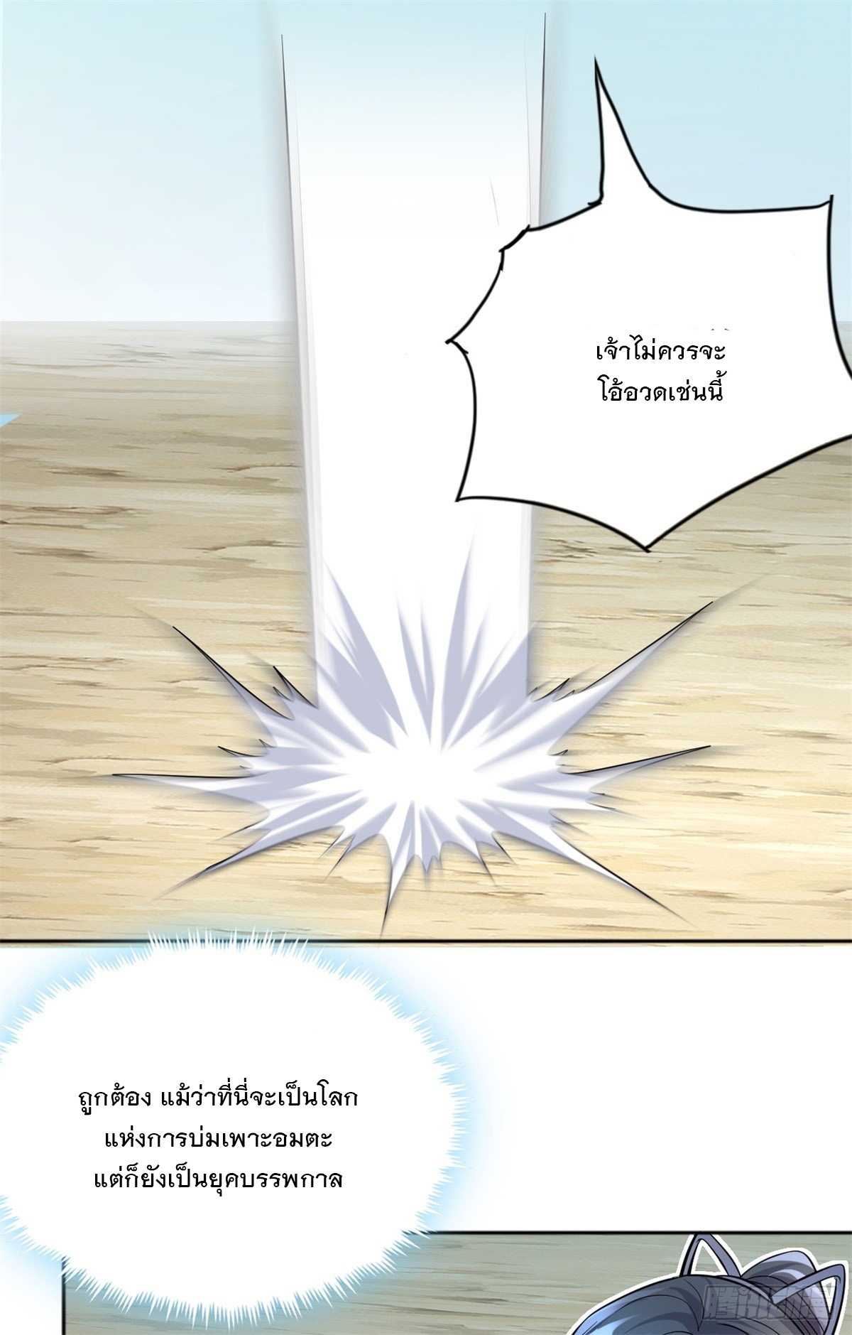 ด้วยเขตแดนกระบี่ ข้าสามารถเป็นเซียนกระบี่ได้ ตอนที่ 28 หน้า 36