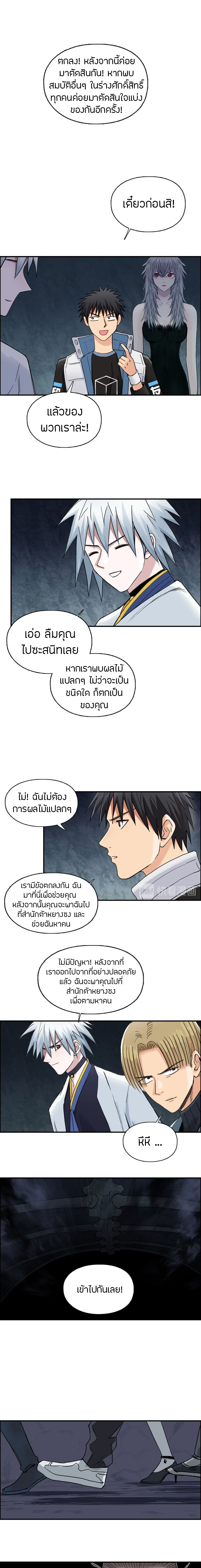 Super Cube ตอนที่ 185 หน้า 8