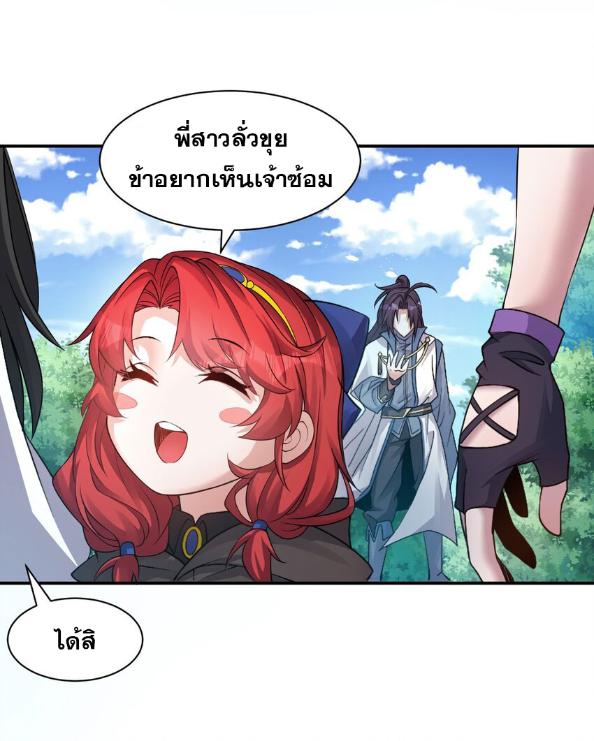 ข้าเพียงต้องการฝึกฝนศิษย์น้องหญิงก็เท่านั้น ตอนที่ 78 หน้า 24