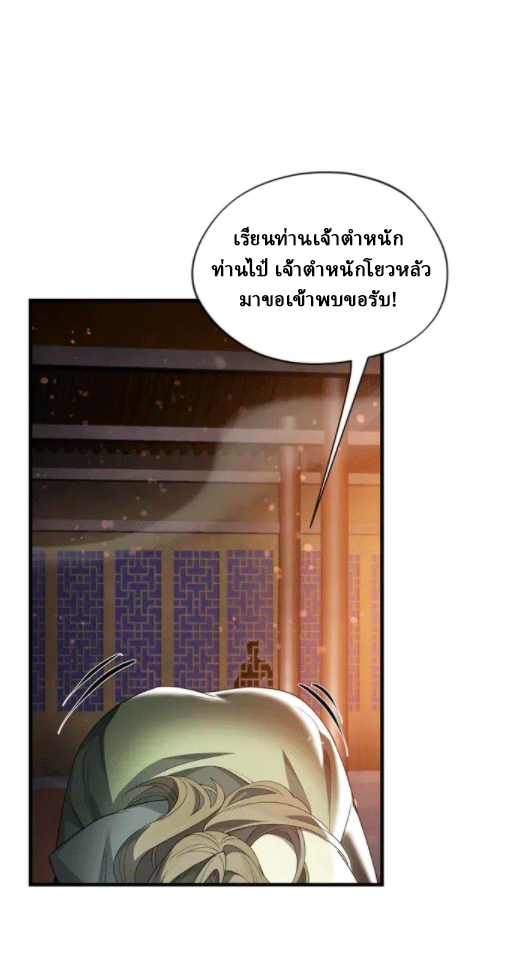จอมมารสุดแกร่ง ล้างแค้นศิษย์ทรยศ ตอนที่ 22 หน้า 23