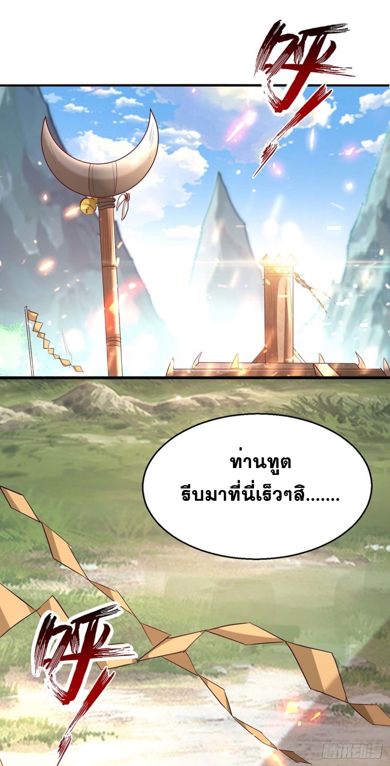 การกลับมาของจักพรรดิ์ ตอนที่ 224 หน้า 26