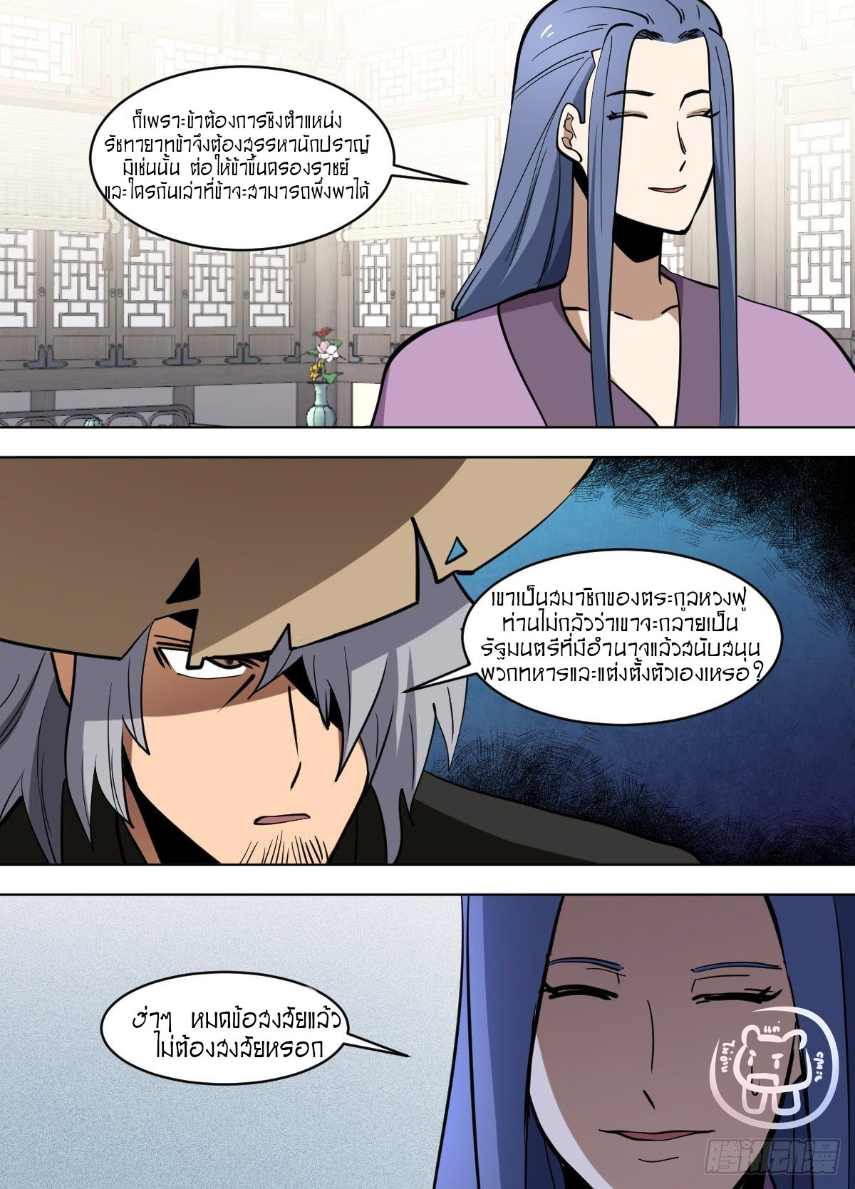 ข้าคือนักธุรกิจต่างโลก ตอนที่ 120 หน้า 6