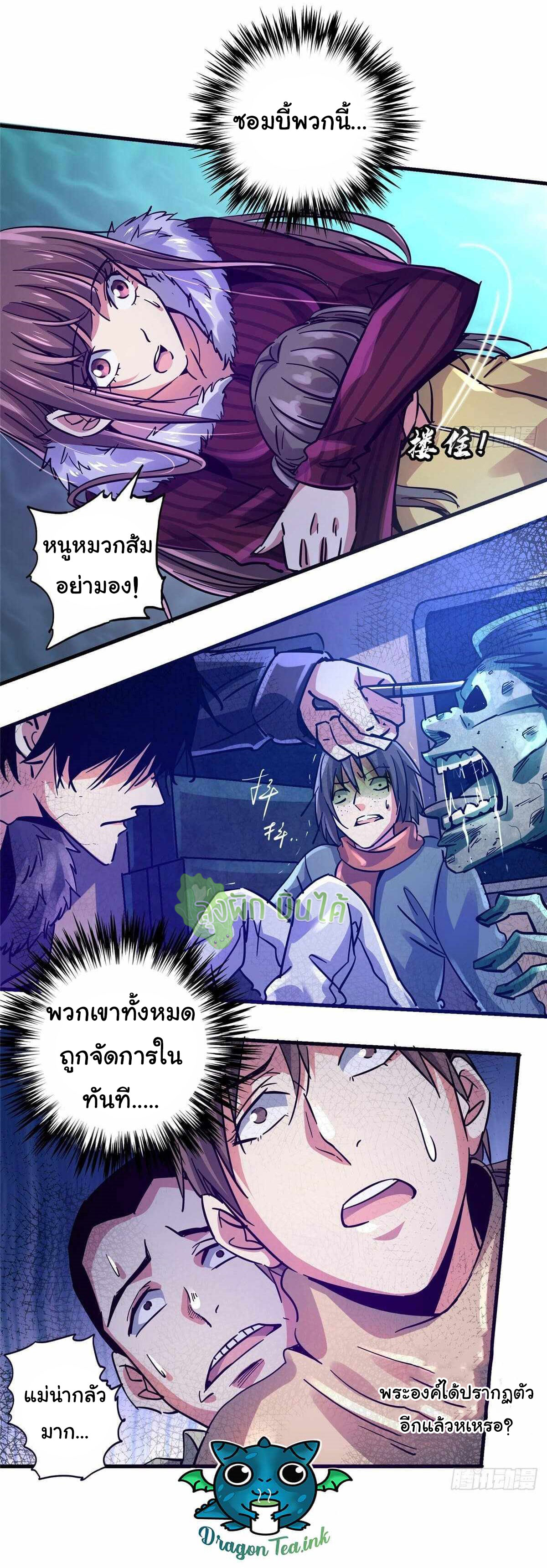 Northern Train X47 ตอนที่ 19 หน้า 16