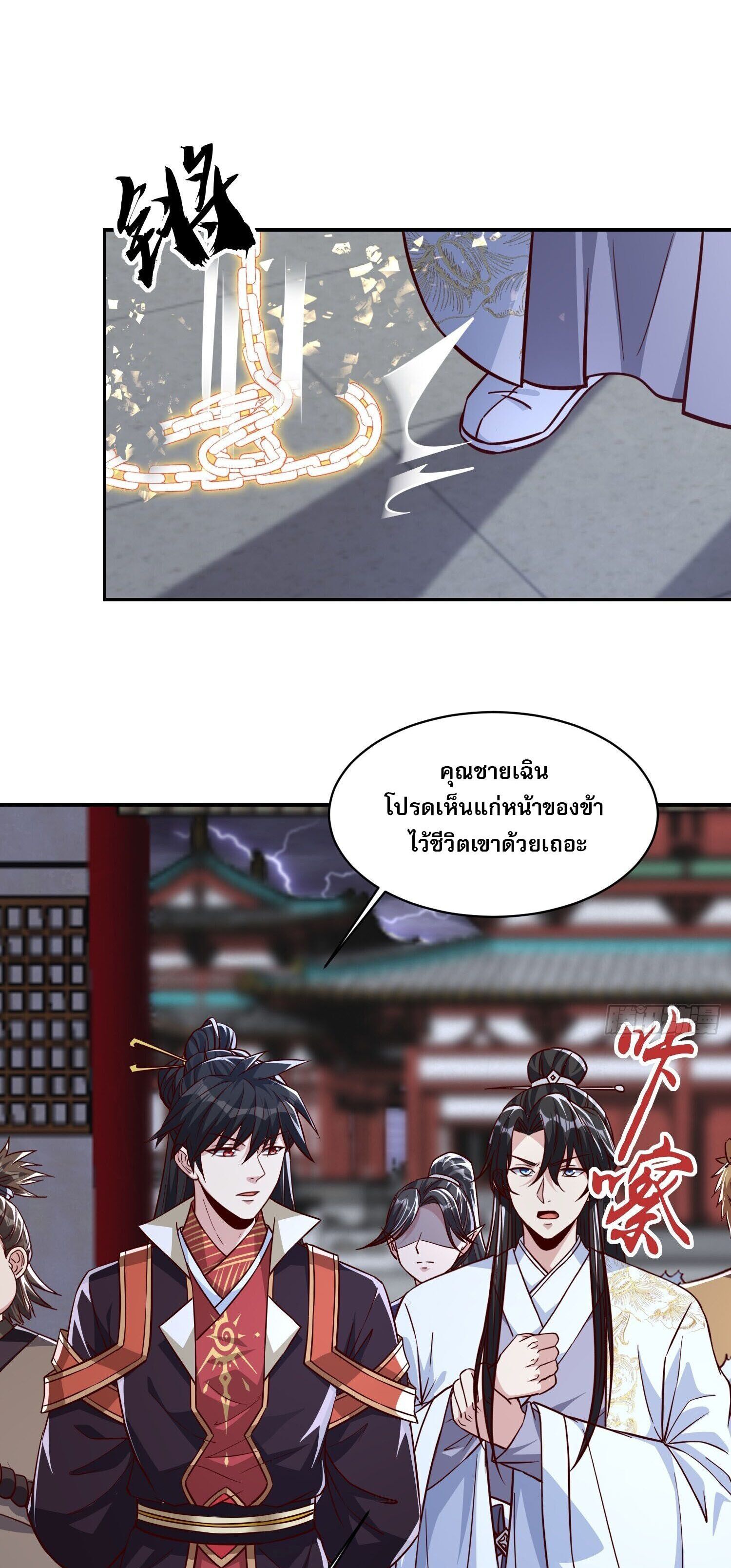 จักรพรรดิเทพสวรรค์ ตอนที่ 5 หน้า 10