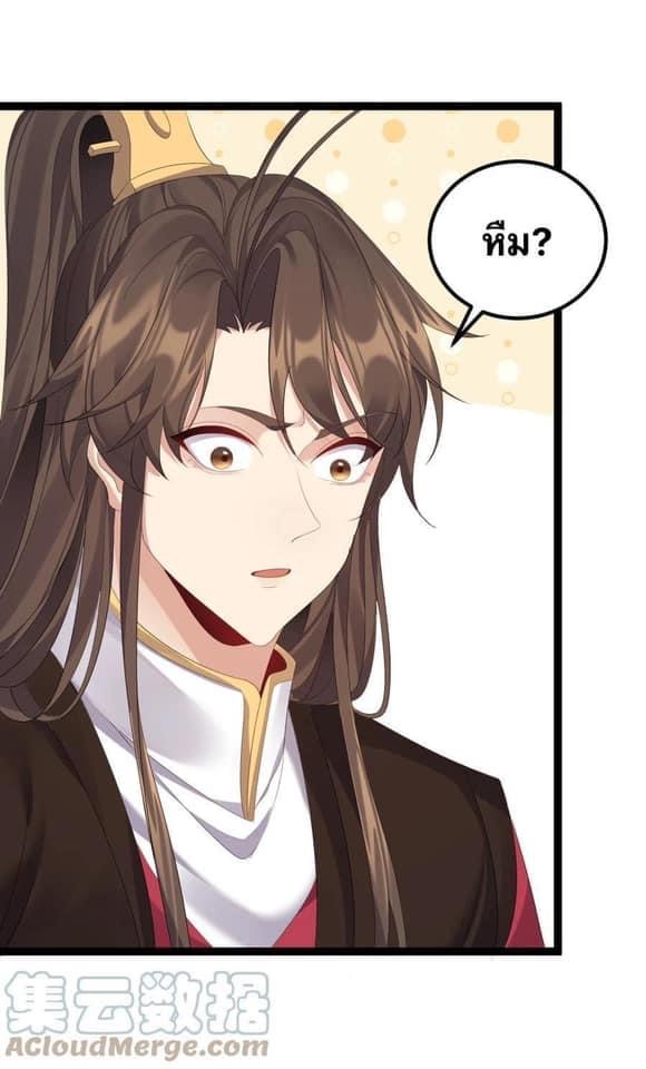 เทพวายร้ายกลับชาติมาเกิดใหม่ ตอนที่ 107 หน้า 27