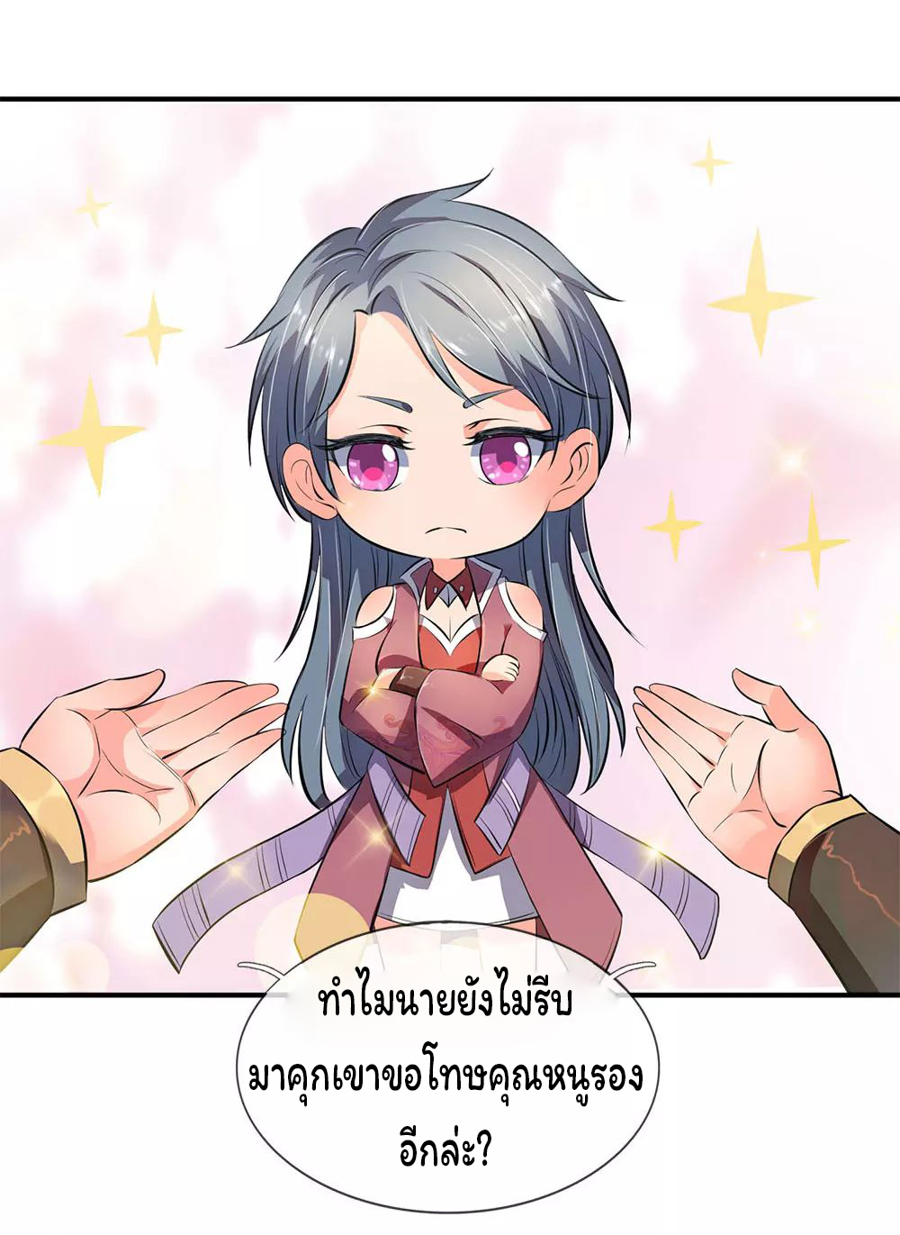 ราชาเทพนิรันดร์ (Eternal god king) ตอนที่ 12 หน้า 4