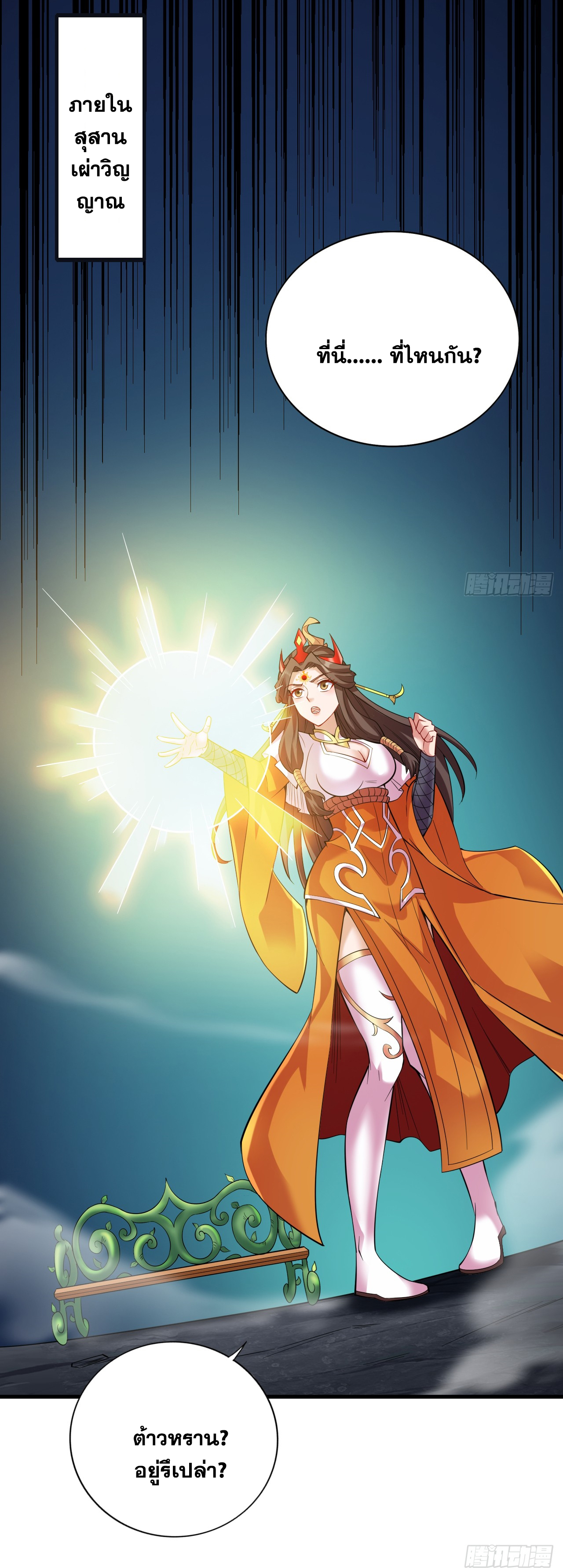 ข้าอยู่อย่างสันโดษมากว่า 100,000 ปี (ทันจีน) ตอนที่ 55 หน้า 47