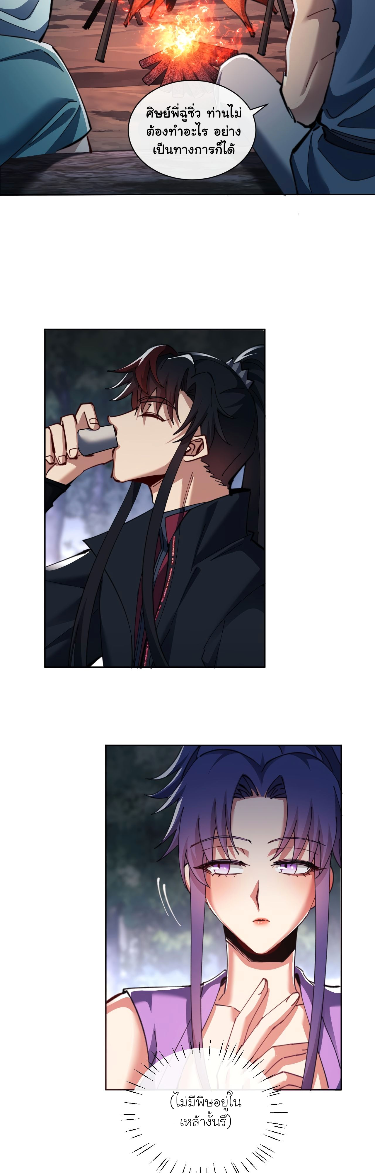 Devious Son Of Heaven ตอนที่ 17 หน้า 28