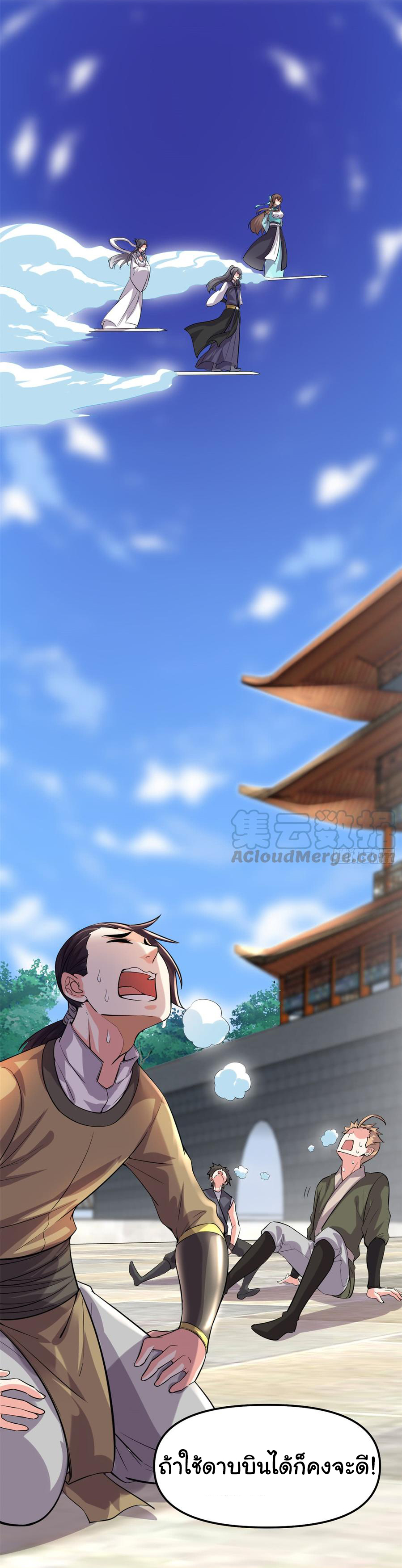 I might be a fake fairy ตอนที่ 64 หน้า 3