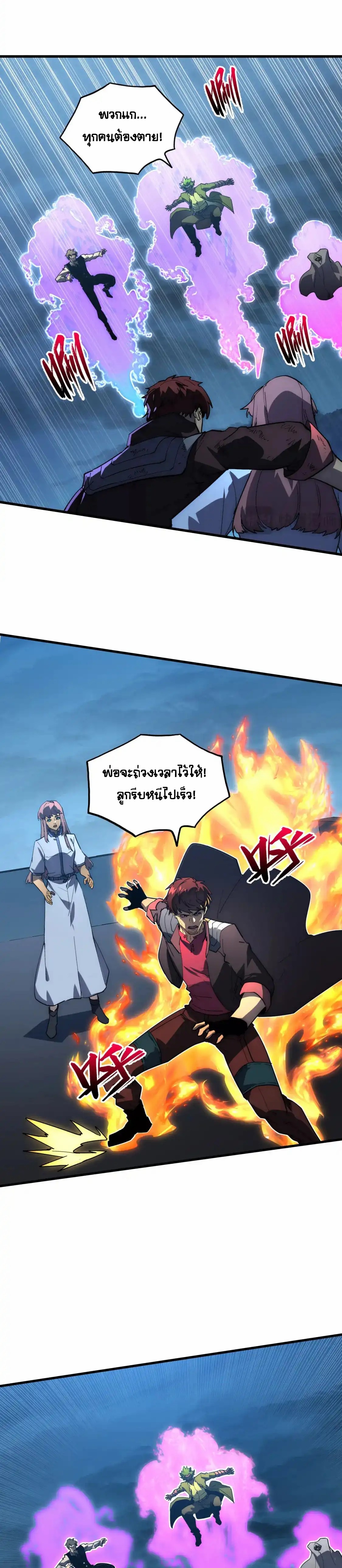 Rise From The Rubble |  เศษซากวันสิ้นโลก ตอนที่ 233 หน้า 18