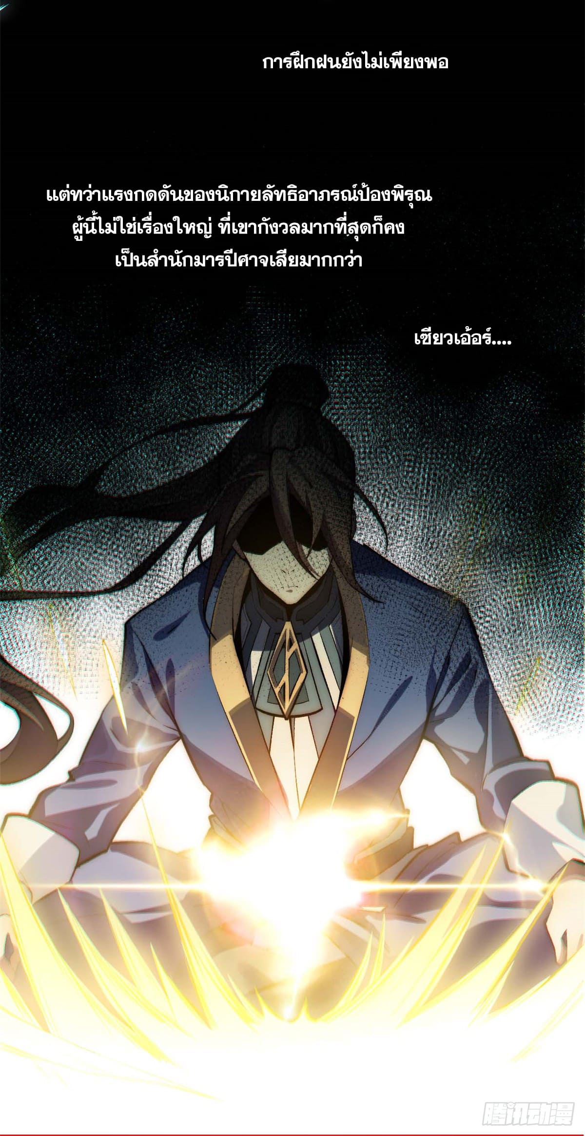 ระบบสุ่มดวงชะตา(ทันจีน) ตอนที่ 50 หน้า 17