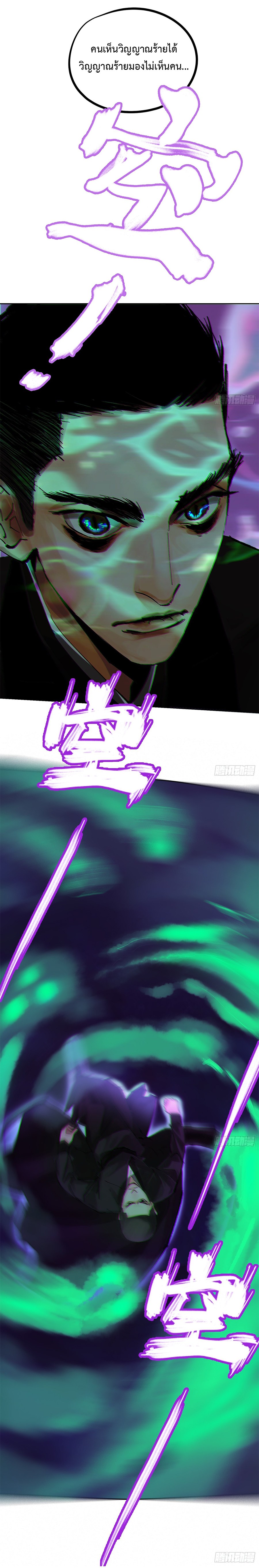 ปราชญ์ผู้ยิ่งใหญ่แห่งราชันย์กระดูกขาว ตอนที่ 27 หน้า 5