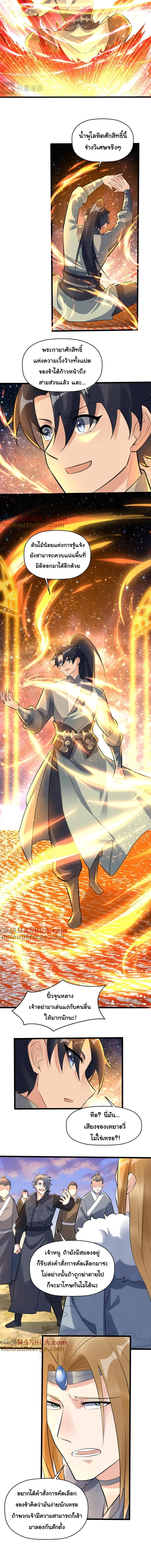 เทพเซียนหมื่นวิถี ตอนที่ 51 หน้า 5