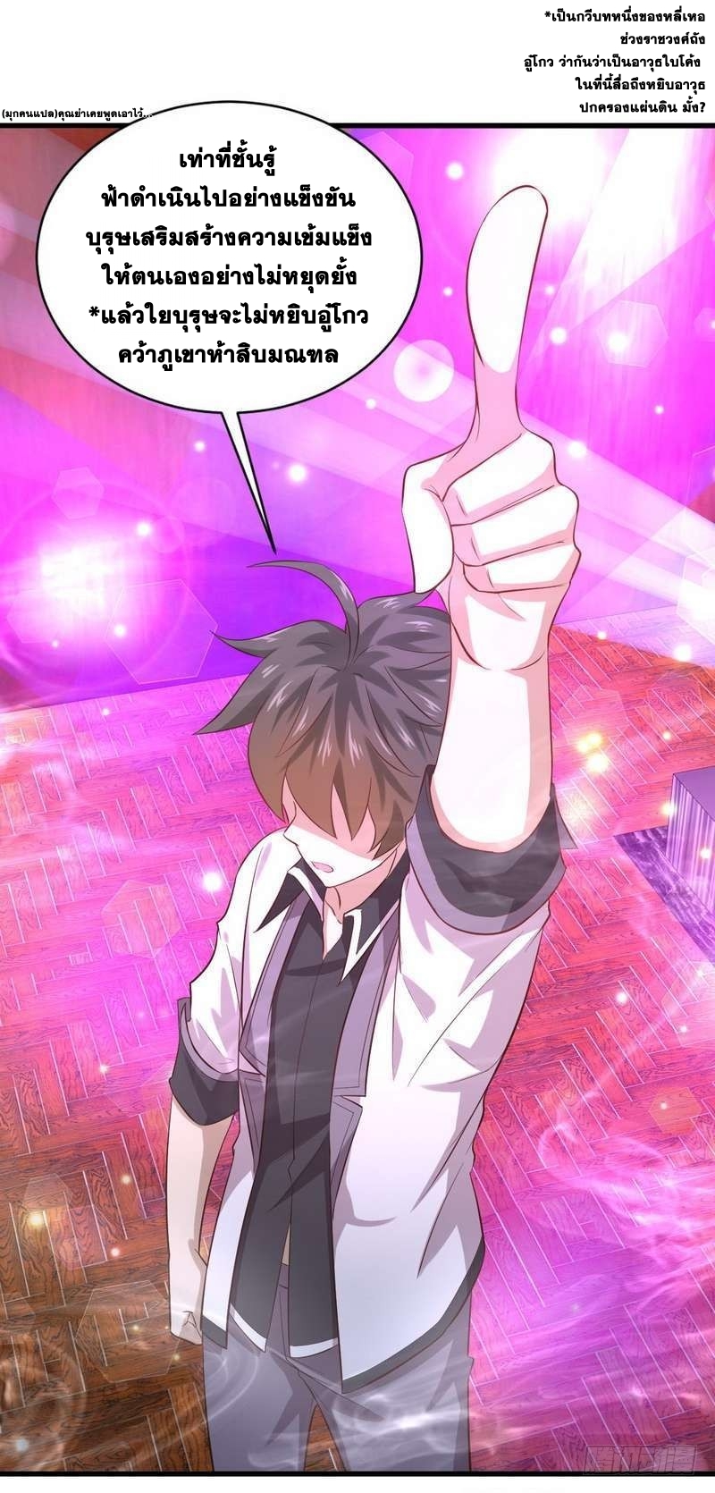 Immortal Swordsman in The Reverse World ข้าเซียนกระบี่ไม่เกาะสตรี ตอนที่ 8 หน้า 16