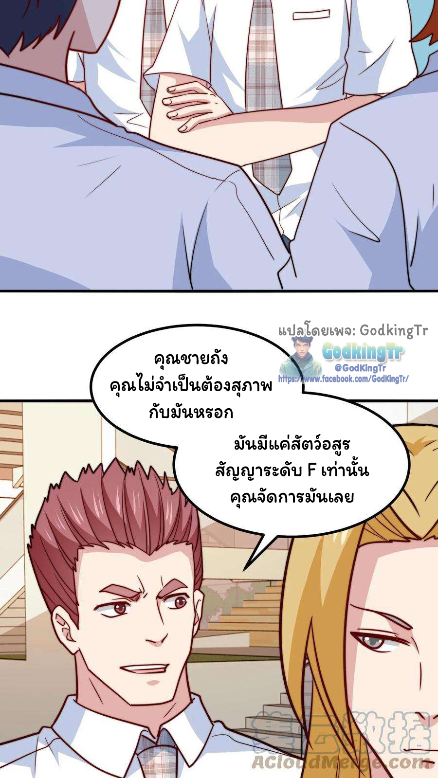 เป็นแค่สไลม์ธรรมดา จะตบมังกรไม่ได้หรือไง? ตอนที่ 79 หน้า 6