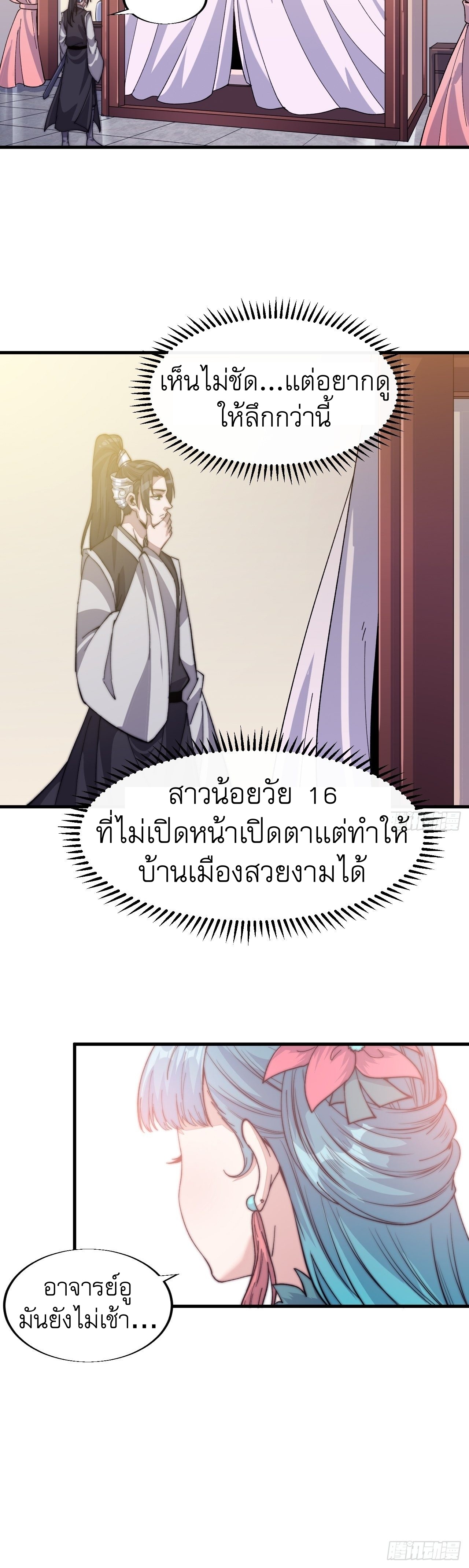 Starting a Mountain ตอนที่ 35 หน้า 5