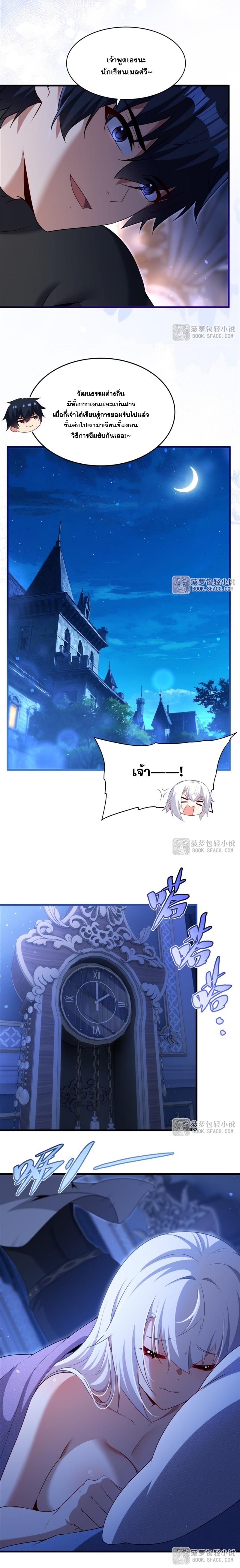 Shut Up, Evil Dragon! หุบปากซะยัยมังกรร้ายข้าไม่อยากมีลูกกับเจ้าอีกแล้ว ตอนที่ 66 หน้า 8